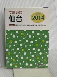 文庫地図 仙台 (地図 | マップル) 昭文社 昭文社 地図 編集部