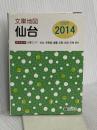 文庫地図 仙台 (地図 | マップル) 昭文社 昭文社 地図 編集部