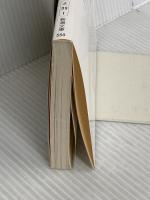 つながる: セックスが愛に変わるために (新潮文庫) 新潮社 代々木 忠