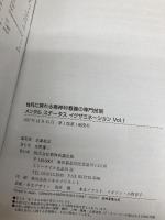 【※カバー無し】他科に誇れる精神科看護の専門技術 メンタルステータスイグザミネーション Vol.1 精神看護出版 武藤教志