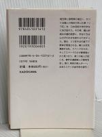 リラ荘殺人事件 (角川文庫) KADOKAWA 鮎川 哲也