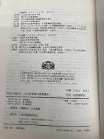 本をどう選ぶか ー公立図書館の蔵書構成ー 日本図書館研究会 伊藤昭治