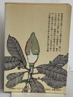 川端康成: 精神医学者による作品分析 (中公文庫 M 303) 中央公論新社 栗原 雅直