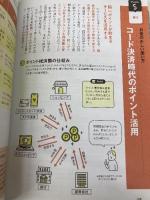 【改訂新版】節約・貯蓄・投資の前に 今さら聞けない　お金の超基本 (今さら聞けない超基本シリーズ) 朝日新聞出版 坂本 綾子