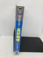 図解入門微積で楽しく高校物理がわかる本 (How-nual図解入門Visual Guide Book 社会人のた) 秀和システム 田原 真人