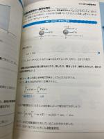 図解入門微積で楽しく高校物理がわかる本 (How-nual図解入門Visual Guide Book 社会人のた) 秀和システム 田原 真人
