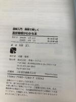 図解入門微積で楽しく高校物理がわかる本 (How-nual図解入門Visual Guide Book 社会人のた) 秀和システム 田原 真人