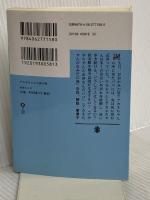 アカネちゃんの涙の海 (講談社文庫 ま 2-33) 講談社 松谷 みよ子