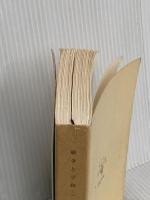 【※カバー無し】戦争と平和(二) (新潮文庫) 新潮社 トルストイ