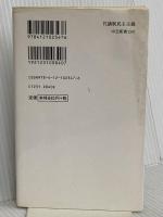 代議制民主主義 - 「民意」と「政治家」を問い直す (中公新書 2347) 中央公論新社 待鳥 聡史