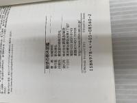 散歩の樹木図鑑 (ひと目でわかる!) 新星出版社 岩槻秀明