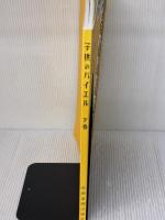 子供のバイエル 下巻 全音楽譜出版社 全音出版部