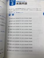 【※カバー無し】はじめて受けるTOEIC(R) L&Rテスト 全パート完全攻略【音声DL付】 アルク 小石 裕子