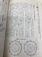 古神道の行法と科学 ビーエービージャパン 山田 雅晴