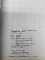 古神道の行法と科学 ビーエービージャパン 山田 雅晴