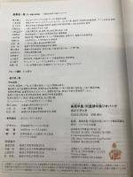 島根半島・宍道湖中海ジオパークガイドブック ハーベスト出版 島根半島・宍道湖中海ジオパーク推進協議会