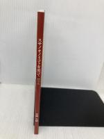 スサノオノミコトを追って: 随筆集 山陰中央新報社 井藤久嗣