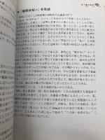 スサノオノミコトを追って: 随筆集 山陰中央新報社 井藤久嗣