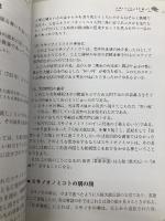 スサノオノミコトを追って: 随筆集 山陰中央新報社 井藤久嗣
