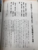 古に想いを馳せて: 出雲国風土記散策 今井出版 吉川 晴雄