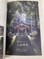 あたらしい出雲旅行 WAVE出版 広沢 真貴子