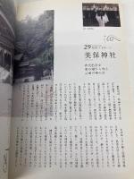 あたらしい出雲旅行 WAVE出版 広沢 真貴子