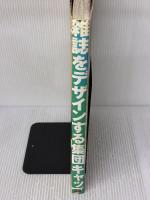 【※イタミ有り】雑誌をデザインする集団キャップ ピエ・ブックス 藤本 やすし