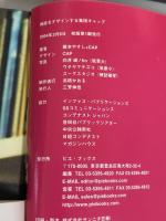 【※イタミ有り】雑誌をデザインする集団キャップ ピエ・ブックス 藤本 やすし