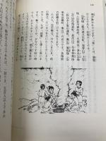 こども出雲国風土記 山陰中央新報社 川島芙美子