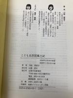 こども出雲国風土記 山陰中央新報社 川島芙美子