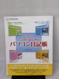 徒然Diary今日からはじめるパソコン日記帳 グリーン・プレス 和泉 貴昭