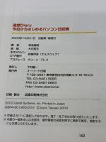 徒然Diary今日からはじめるパソコン日記帳 グリーン・プレス 和泉 貴昭