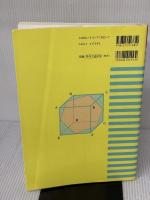 高校受験入試によく出る数学 有名高校編 新訂版: 合格への221 ニュートンプレス 佐藤 茂