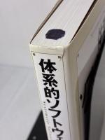 体系的ソフトウェアテスト入門 日経BP出版センター Rick Craig