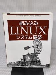 組み込みLINUXシステム構築 オライリージャパン カリム・ヤフマ-