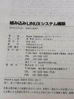 組み込みLINUXシステム構築 オライリージャパン カリム・ヤフマ-