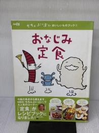 【※イタミ有り】ちちんぷいぷいおいしいものブック 1 (ぴあMOOK関西) ぴあ