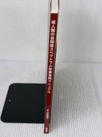 成人期の自閉症スペクトラム診療実践マニュアル 医学書院 神尾陽子