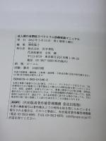 成人期の自閉症スペクトラム診療実践マニュアル 医学書院 神尾陽子