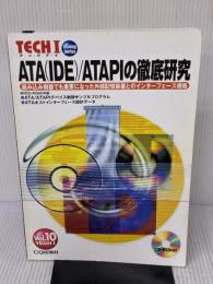 ATA(IDE)/ATAPIの徹底研究 CQ出版
