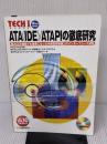 ATA(IDE)/ATAPIの徹底研究 CQ出版
