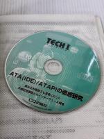 ATA(IDE)/ATAPIの徹底研究 CQ出版