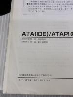 ATA(IDE)/ATAPIの徹底研究 CQ出版