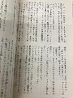 征途 1 (TOKUMA NOVELS) 徳間書店 佐藤 大輔