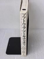 ソフトウェアアーキテクチャ: ソフトウェア開発のためのパターン体系 近代科学社 F.ブッシュマン