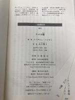 スマホ脳 (新潮新書) 新潮社 アンデシュ・ハンセン