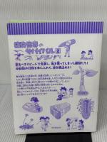 【※カバー無し】植物世界のサバイバル (2) (科学漫画サバイバルシリーズ45) 朝日新聞出版 スウィートファクトリー・韓賢東