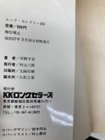 【※イタミ有】学校や勉強が嫌になった時読む本: この意識が必ずきみを変える! (ムックの本) ロングセラーズ 河野 守宏
