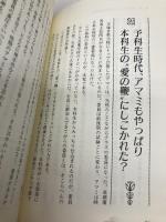 天海祐希とタカラヅカの謎 (C・BOOKS) 本の森出版センター すみれウォッチャーズ