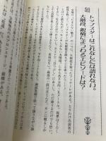 天海祐希とタカラヅカの謎 (C・BOOKS) 本の森出版センター すみれウォッチャーズ